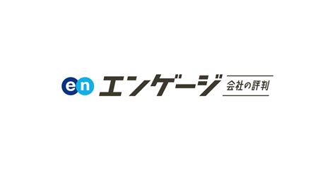 エルメスジャポンの会社の口コミ一覧｜エンゲージ 会社の評判.